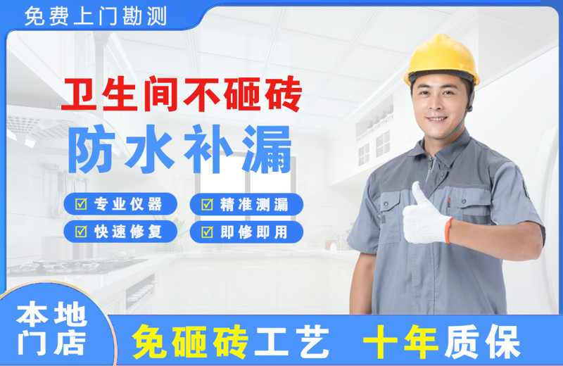 永安卫生间不砸砖修补漏水